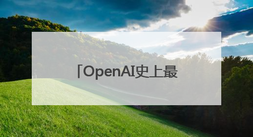 OpenAI史上最大收购：65亿美元收购AI硬件公司，由苹果前设计总监创办